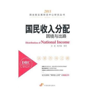 五级三晋制奖金分配图_国民收入分配(3)