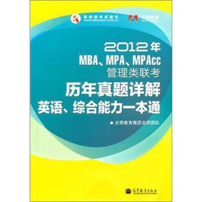 《MBA、MPA、MPAcc管理类联考历年真题详