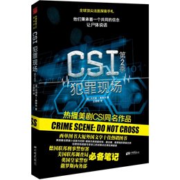《CSI犯罪现场第2季》((美国)丹尼斯·赛琳杰