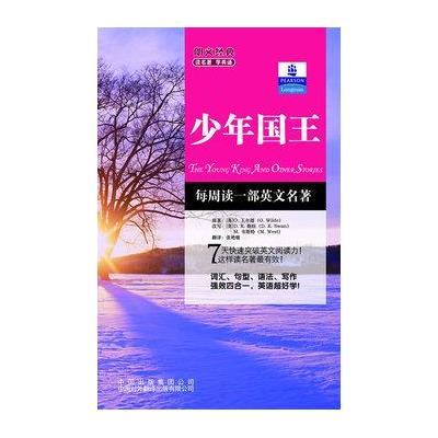 《少年国王》,(英)王尔德 ,(英)斯旺,(英)韦斯特 改写