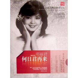 非常人物之非常记忆系列-何日君再来:邓丽君》