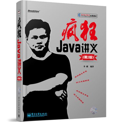 《疯狂Java讲义(第2版)》(李刚 编 )
