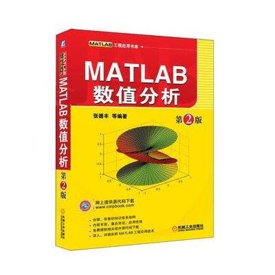 《MATLAB数值分析 第2版》(张德丰 等)【摘要