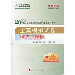 19年经济法基础的书_...初级会计实务 经济法基础 2019年版初会助理会计师考试自考书籍(3)