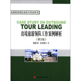 出境领队资格证书_出境领队收入如何(3)