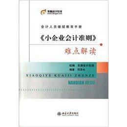 关于小企业会计准则实施的难点和相应的开题报告范文