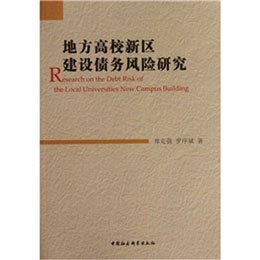 关于高校新区建设工程进度风险防范的本科论文范文