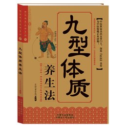 《九型体质养生法》,京城岐黄国医馆 编 著