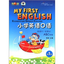 《1书+3CD小学英语口语第一辑》,李阳 编 著