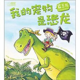 《我的宠物是恐龙. 霸王龙》,(西班牙)欧比奥斯