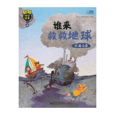 聪聪科学绘本(第3辑(地球宇宙篇:春夏秋冬(季节与气候)