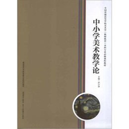 关于普通高校美术学(教师教育)本科专业课程体系优化的在职毕业论文范文