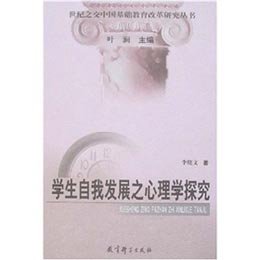 关于中国基础教育改革问题探究的毕业论文参考文献格式范文