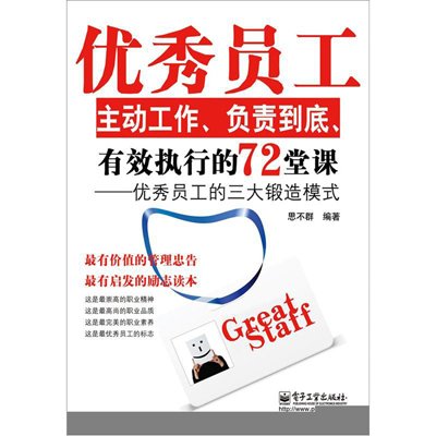 《优秀员工主动工作、负责到底、有效执行的7