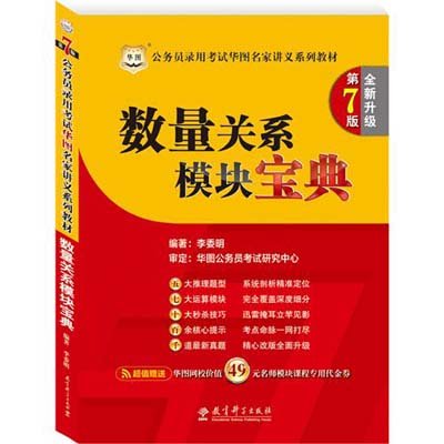 《华图版公务员考试华图名家讲义系列教材(第