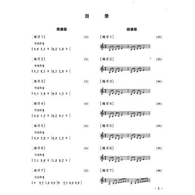 竹笛音程练习一三六首(简,线谱版)——无障碍训练