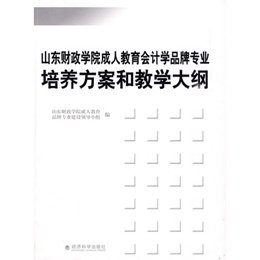 关于远程开放教育会计学专业建设的电大毕业论文范文