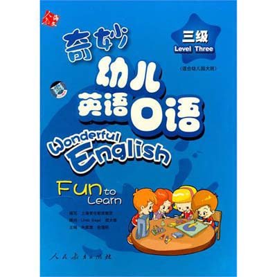 《奇妙幼儿英语口语三级(附DVD)》,朱家雄 主