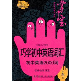 关于如何实现初中英语词汇的巧学巧用的在职研究生毕业论文范文