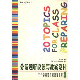 《分话题听说读写教案设计\/少儿英语优质课技