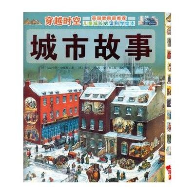 《城市故事》(尼古拉·哈里斯 )