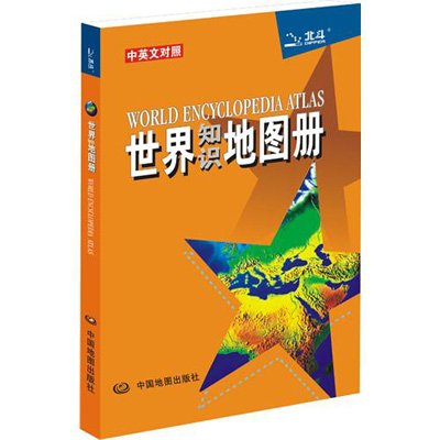 《2013世界知识地图册(彩皮)》(天域北斗数码