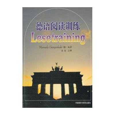 《德语阅读训练》,(德)戈贾卡基 编 著-图书 苏宁