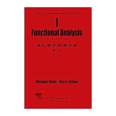 《现代数学物理方法 第1卷》,M.Reed,B.Simon