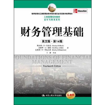 《财务管理基础(英文版.第14版)》,布洛克 等,王
