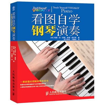《看图自学钢琴演奏》((美)泰勒,(美)斯多弗 ,刘