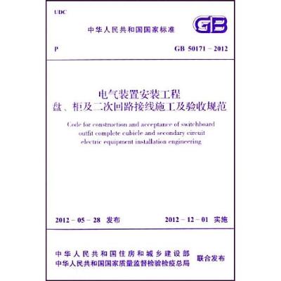 《电气装置安装工程盘.柜及二次回路接线施工