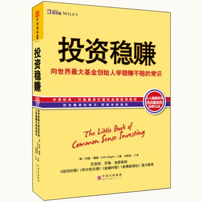 《投资稳赚:向世界最大基金创始人学稳赚不赔