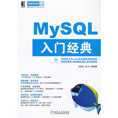 《MySQL入门经典》,王雨竹 等编 著