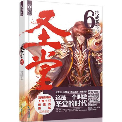 圣堂6-决战苍穹