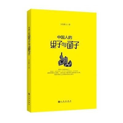 《中国人的里子与面子:假里子莫装真面子,中国