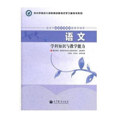 《语文学科知识与教学能力(适用于初级中学教