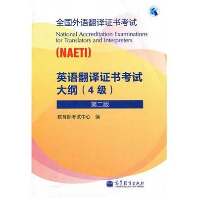 《全国外语翻译证书考试英语翻译证书考试大纲