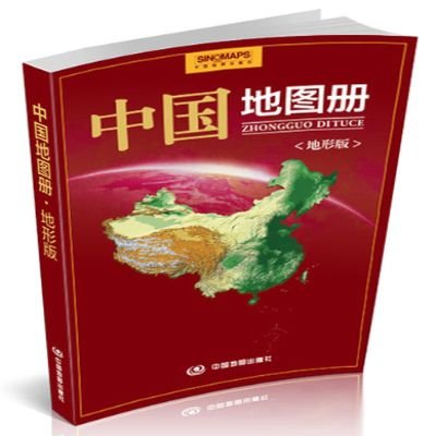 《中国地图册·地形版》,中国地图出版社 编 著