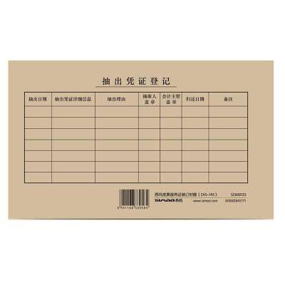 西玛发票版凭证装订封面SZ600123(245-145)