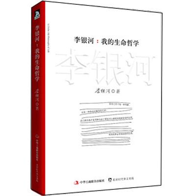 《李银河:我的生命哲学(签名版)》,李银河 著