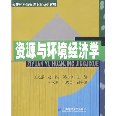 人口资源与环境经济学_人口 资源与环境经济学