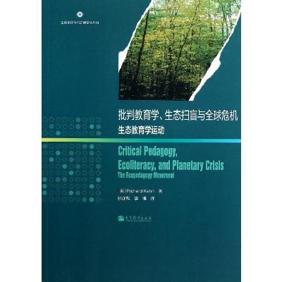 《生物多样性与环境变化丛书:批判教育学.生态