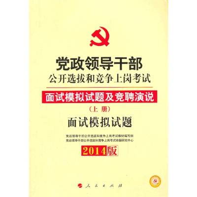 《中人教育·党政领导干部公开选拔和竞争上岗