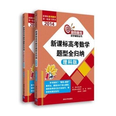 《洞穿高考数学辅导丛书:新课标高考数学题型