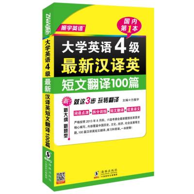 《振宇英语大学英语4级最新汉译英短文翻译1