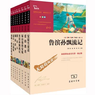 《智慧熊·无障碍阅读最新课标必读名著(励志