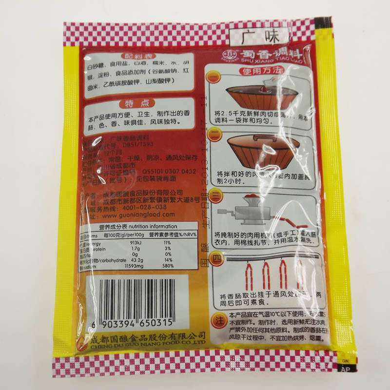【留意家】10袋包邮 蜀香牌广味香肠调料200克 腊肠调料 多种香料精制