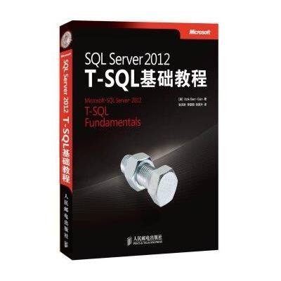 《SQL Server 2012 T-SQL基础教程》,(美)Itzik