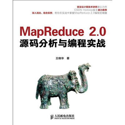 《MapReduce 2.0源码分析与编程实战》,王晓
