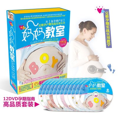 室12DVD孕妈咪必看孕期健康指南权威医学影